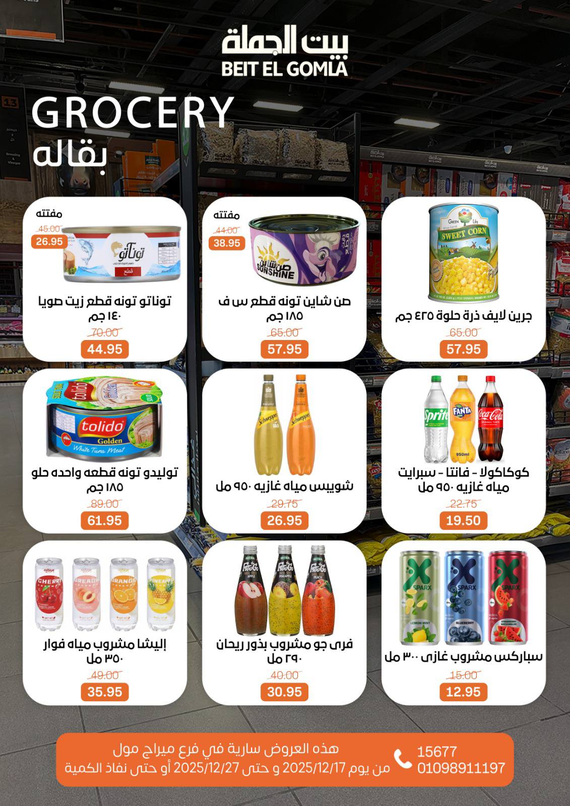 Beit ElGomla offers from 17dec to 27dec 2025 عروض بيت الجملة من 17 ديسمبر حتى 27 ديسمبر 2025 صفحة رقم 32